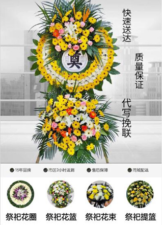 福建泉州丰泽区东海街道云谷社区花圈代送